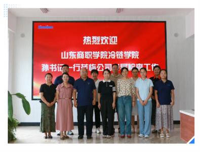 校企同行 | 山東商職學(xué)院冷鏈學(xué)院領(lǐng)導(dǎo)蒞臨深藍(lán)機(jī)器調(diào)研交流，共謀合作新篇章