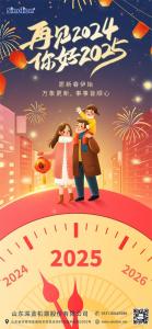 新歲共啟，新篇共赴 | 深藍(lán)機(jī)器祝您元旦快樂