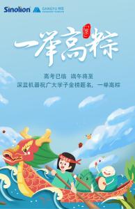 深藍(lán)機(jī)器祝莘莘學(xué)子，高考加油！