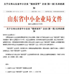 深藍(lán)機(jī)器榮獲全省首批中小企業(yè)“隱形冠軍”稱號