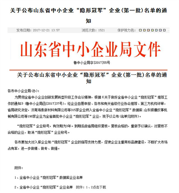 深藍機器榮獲全省首批中小企業(yè)“隱形冠軍”稱號 深藍機器榮獲全省首批中小企業(yè)“隱形冠軍”稱號