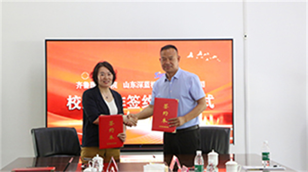 齊魯理工學(xué)院與山東深藍(lán)機(jī)器股份有限公司舉行校企合作簽約暨授牌儀式