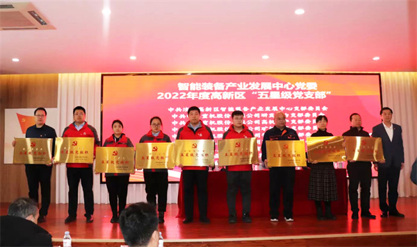 深藍機器黨支部獲評 2023年度高新區(qū)“五星級黨支部”黨組織