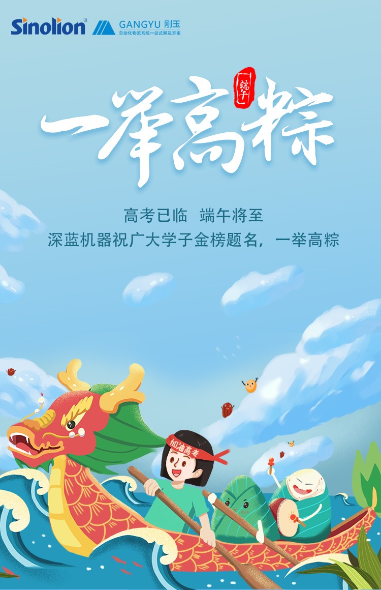 深藍(lán)機(jī)器祝莘莘學(xué)子，高考加油！