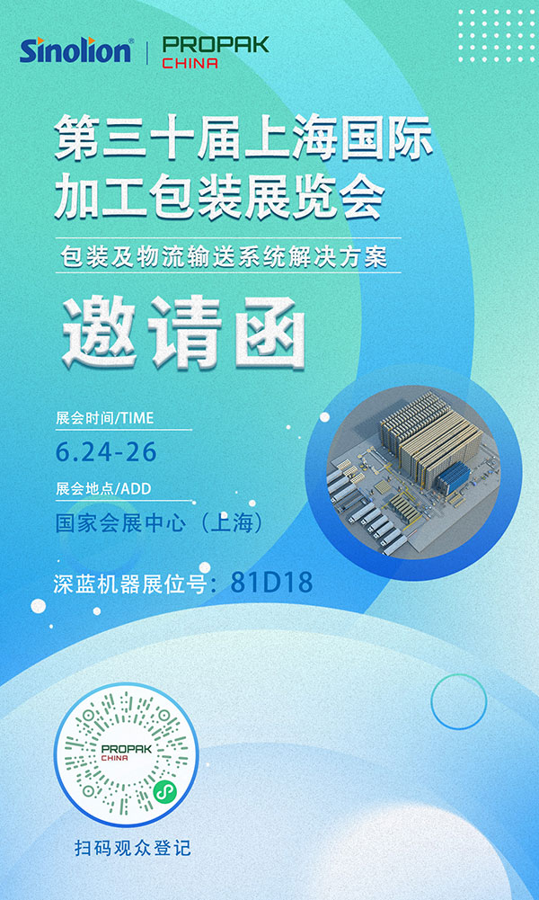 深藍機器 | 2025第30屆上海國際加工包裝展覽會6月24日召開，期待您的蒞臨